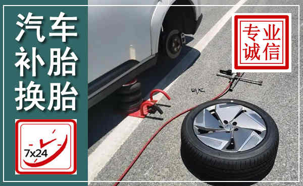 鱼峰汽车换轮胎,附近上门换轮胎电话
