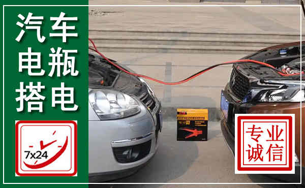 鱼峰汽车搭电,附近电瓶搭电救援电话