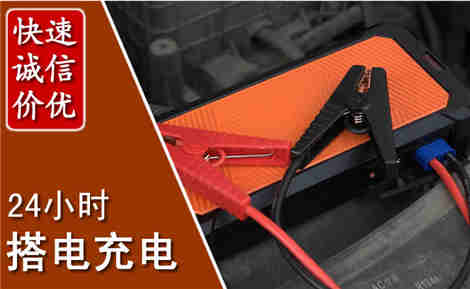 鱼峰汽车搭电场景与案例