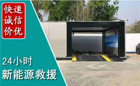 鱼峰新能源汽车救援场景与案例